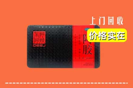 梁平区回收阿胶