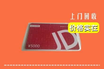 梁平区回收京东卡