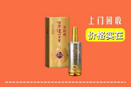 诚信求购:梁平区高价回收泸州老窖