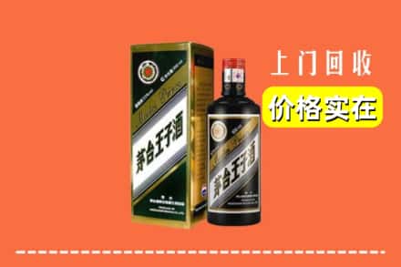 诚信求购:梁平区高价回收王子酒